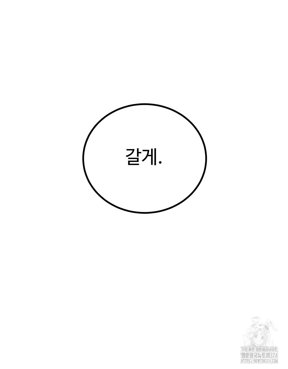제 타입 아닌데요? 28화 10