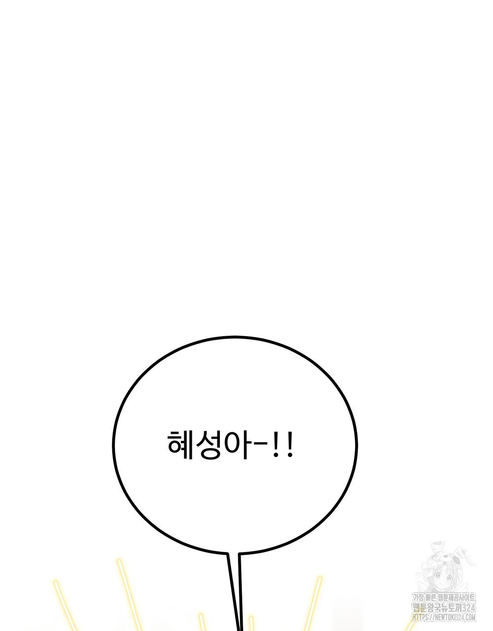 제 타입 아닌데요? 28화 12