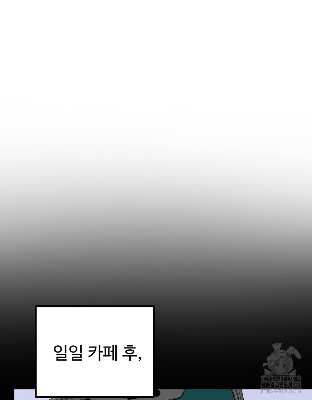 제 타입 아닌데요? 28화 16