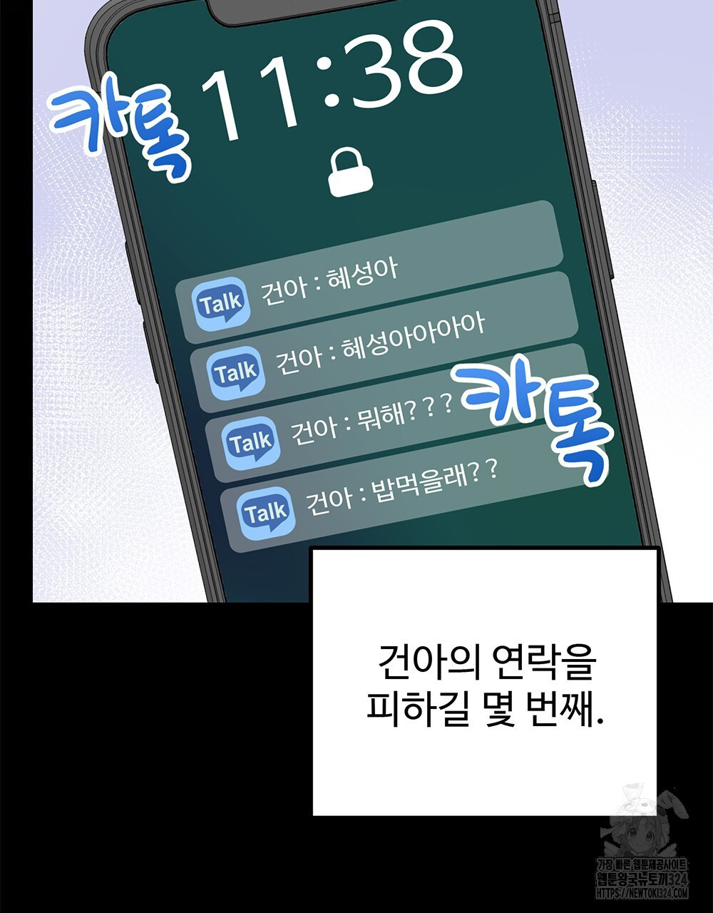 제 타입 아닌데요? 28화 17