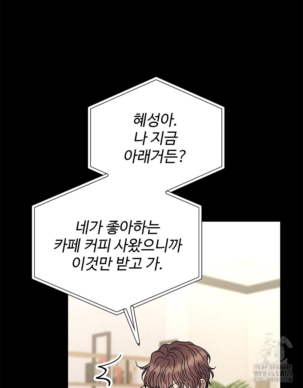 제 타입 아닌데요? 28화 18