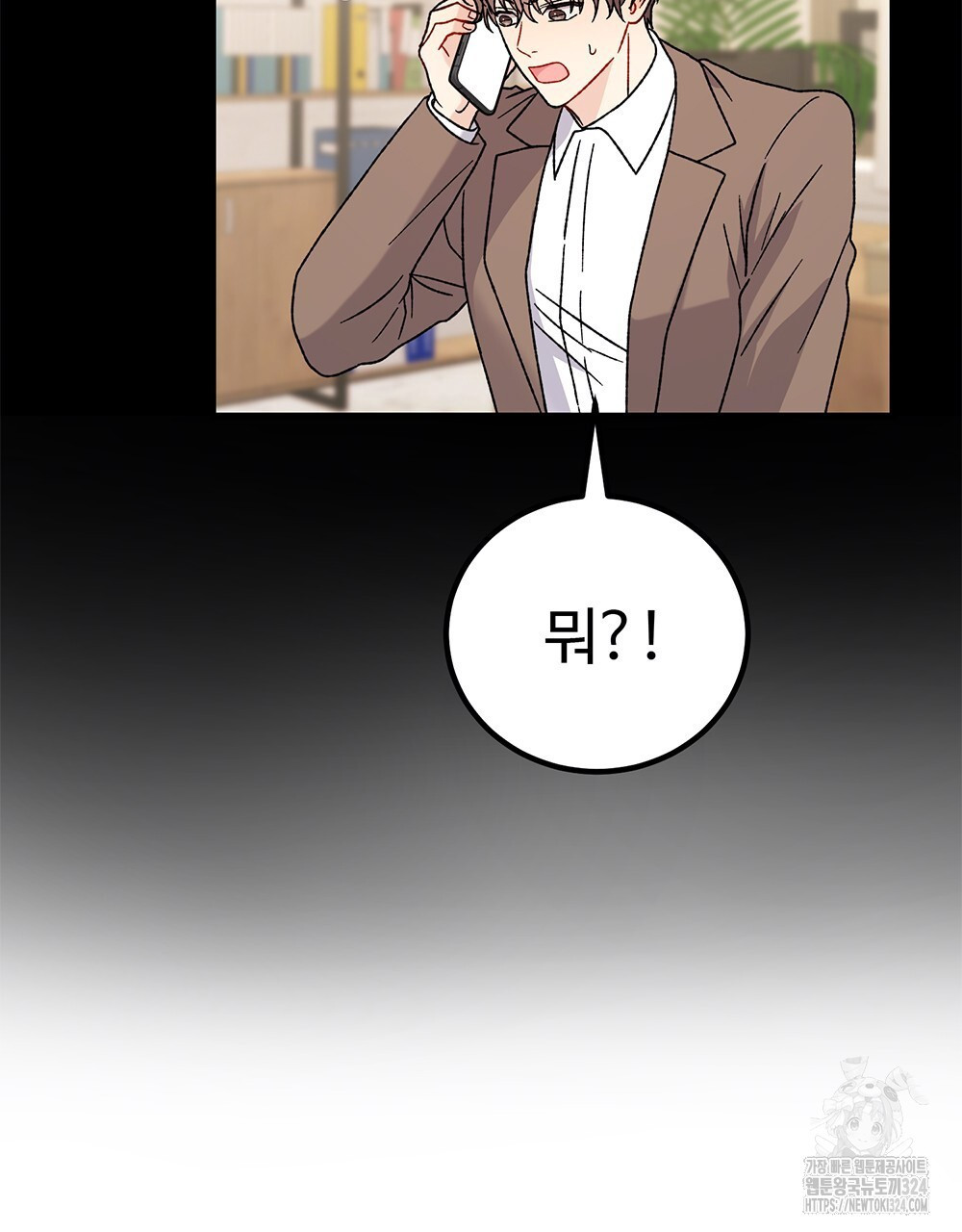 제 타입 아닌데요? 28화 19