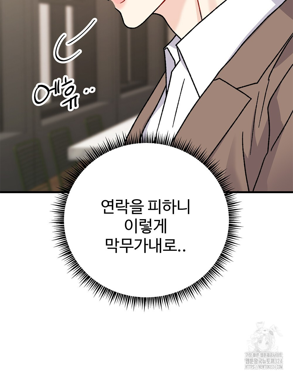 제 타입 아닌데요? 28화 21