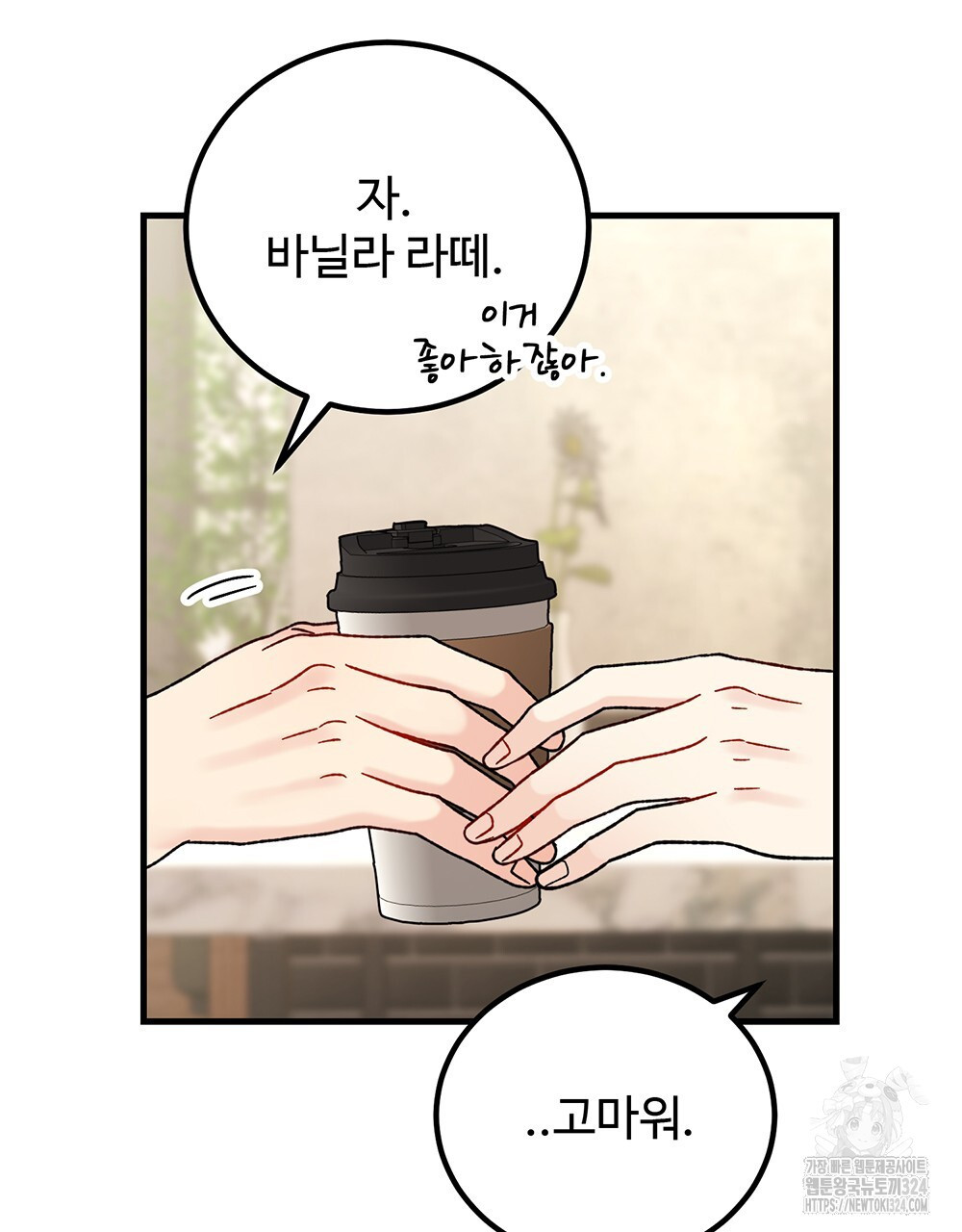 제 타입 아닌데요? 28화 22