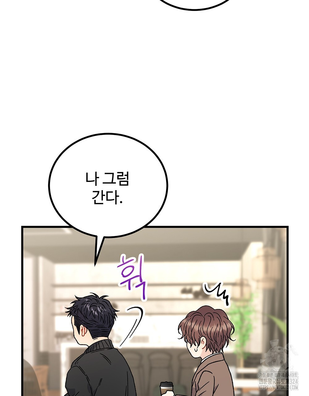 제 타입 아닌데요? 28화 23