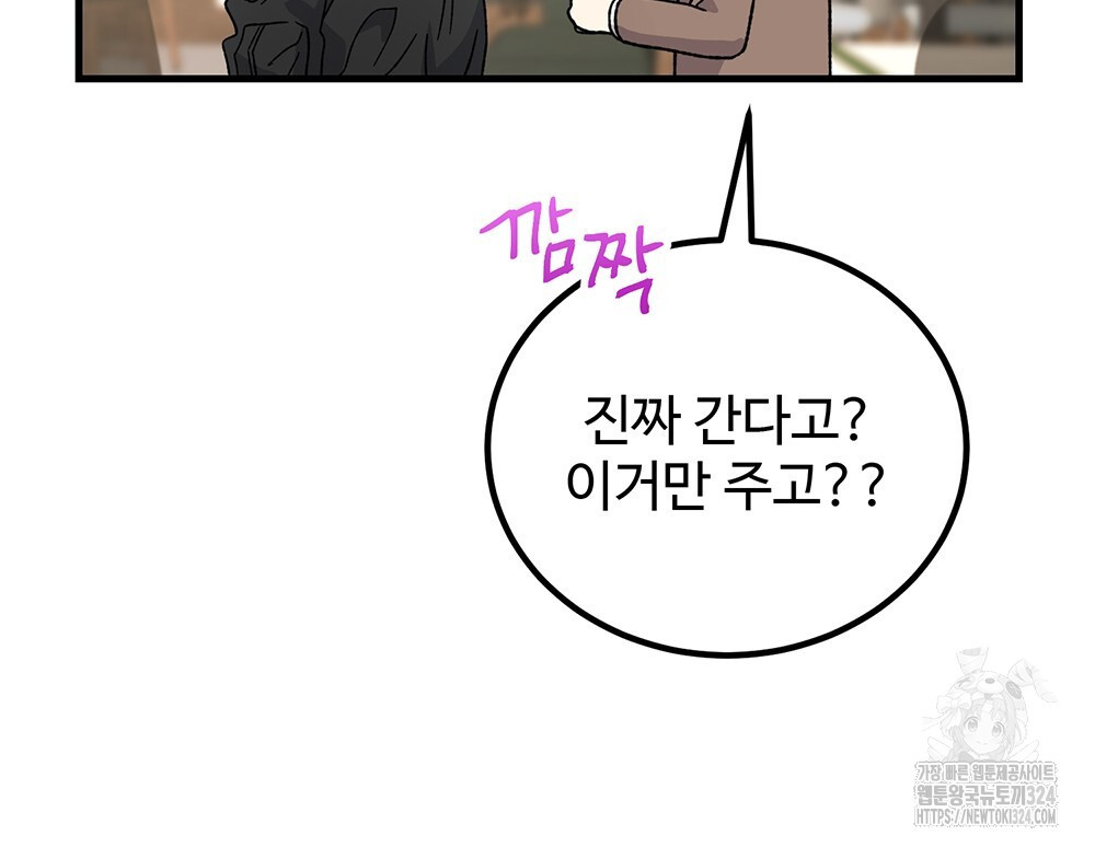 제 타입 아닌데요? 28화 24