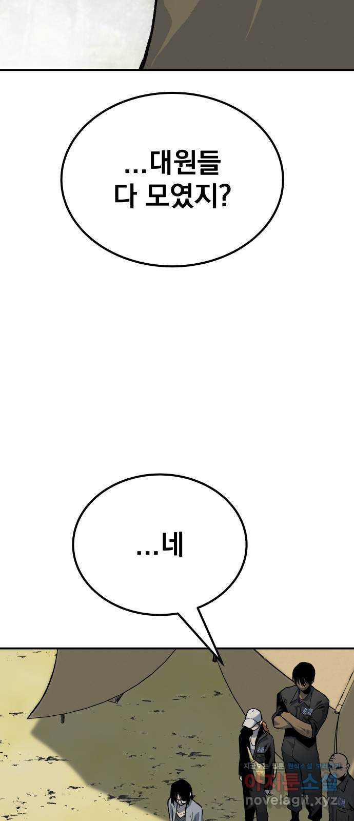 좀간 86화 2