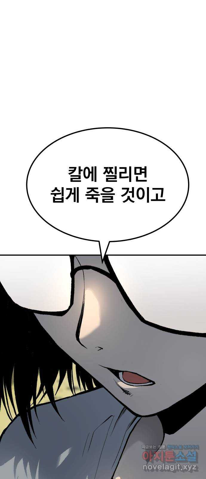 좀간 86화 8
