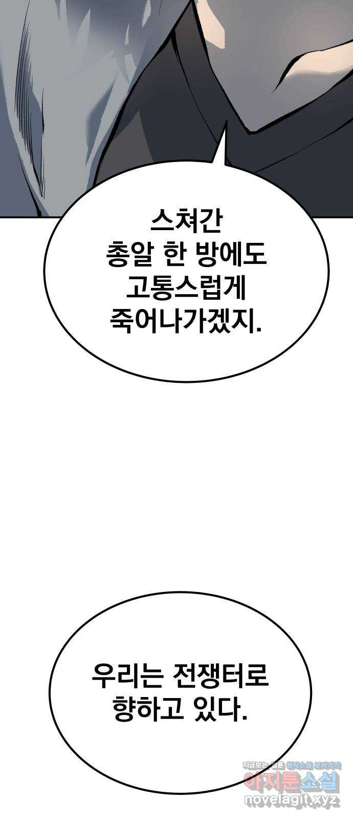 좀간 86화 9