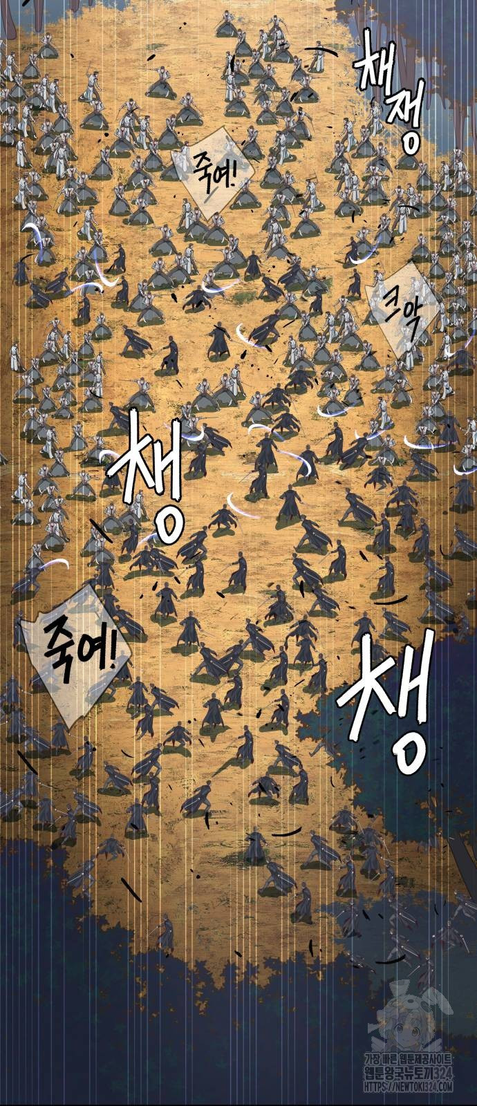 칼에 취한 밤을 걷다 98화 2