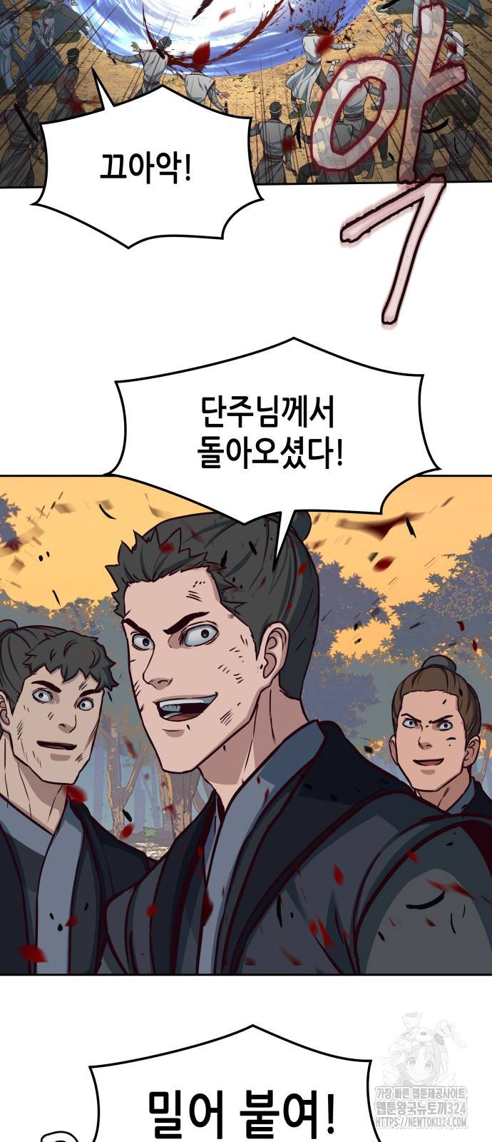 칼에 취한 밤을 걷다 98화 10