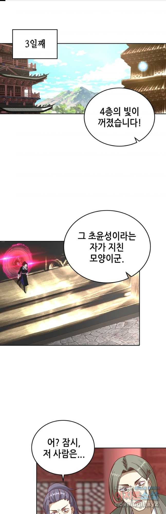 뢰신전기 114화 1