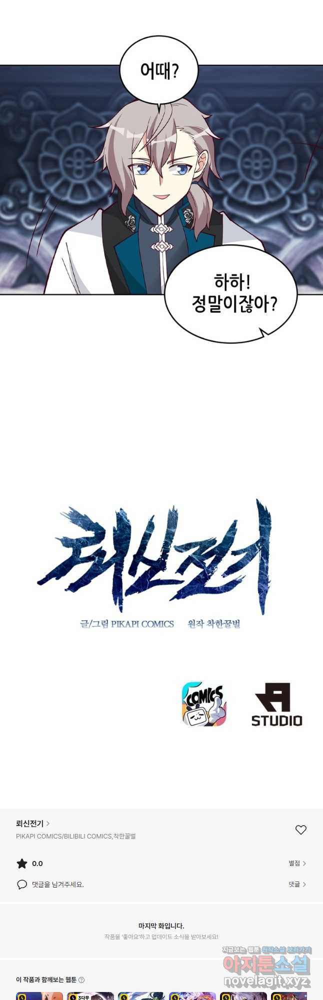 뢰신전기 114화 28