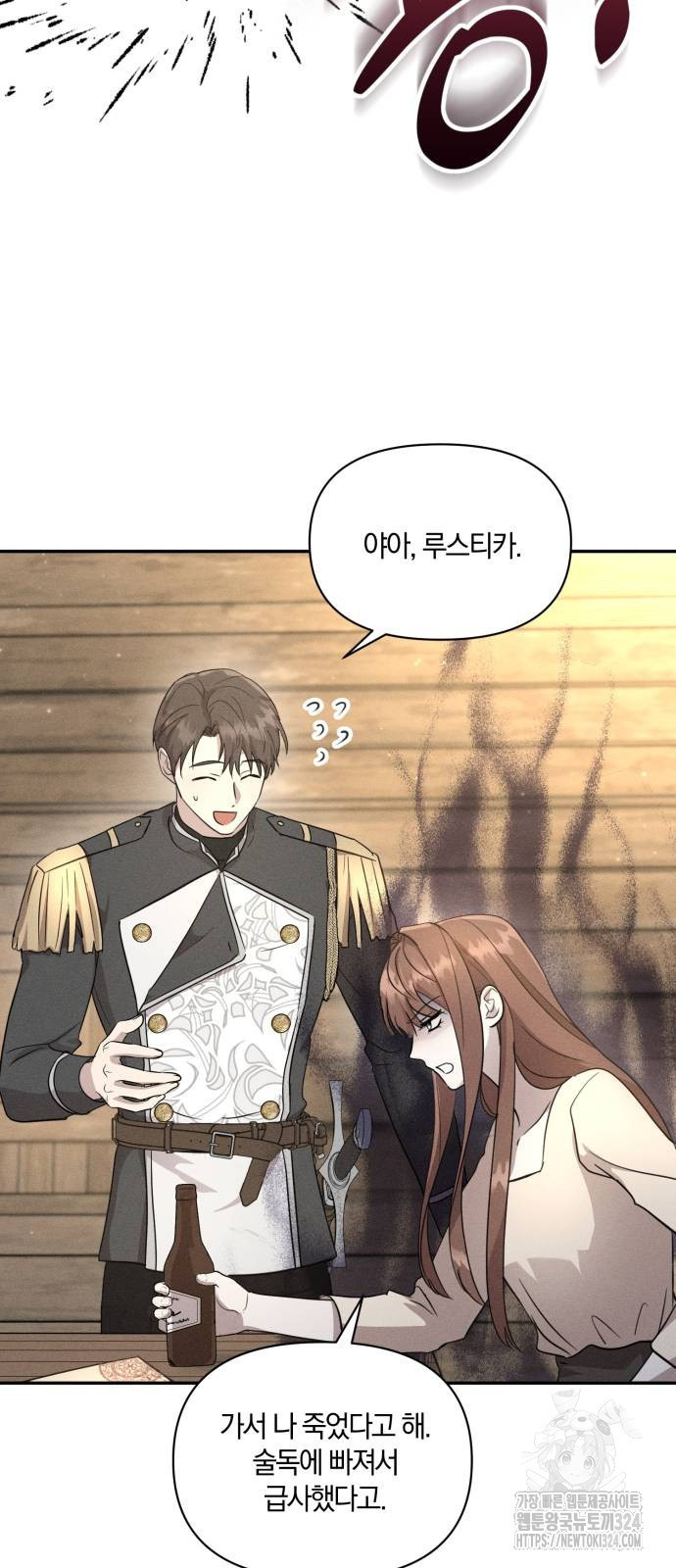 함부로 친절하지 말라 4화 3
