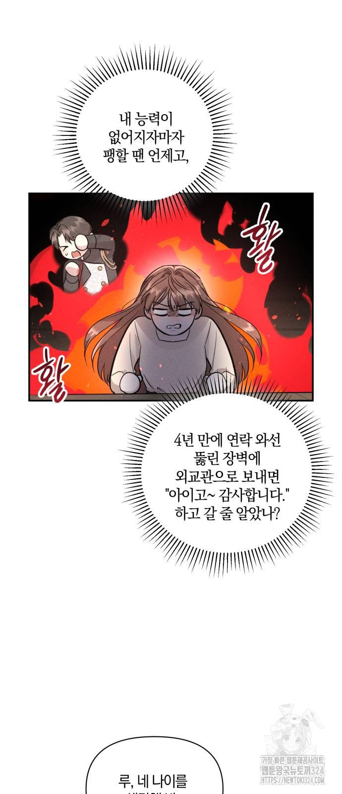 함부로 친절하지 말라 4화 5