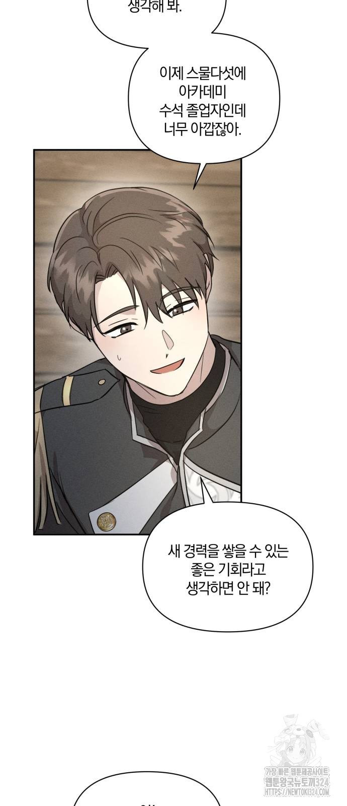 함부로 친절하지 말라 4화 6