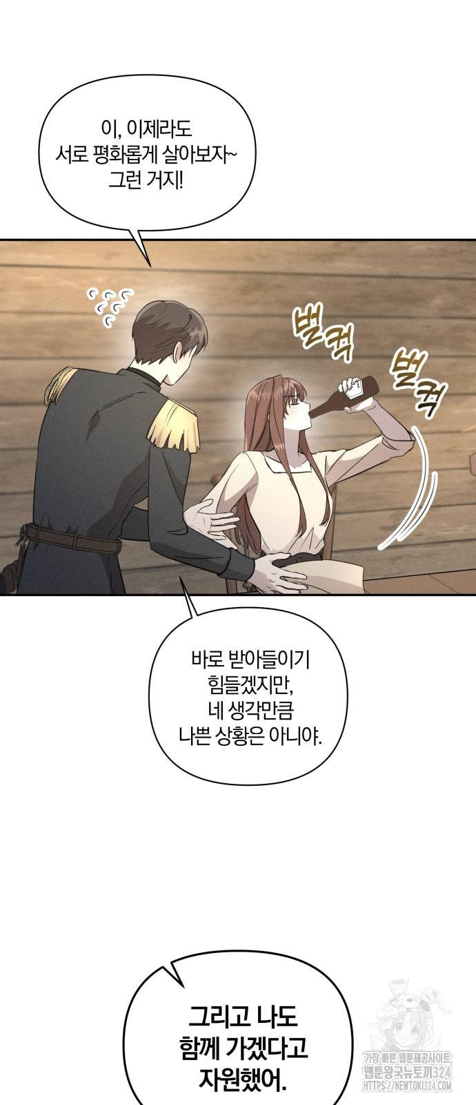 함부로 친절하지 말라 4화 8