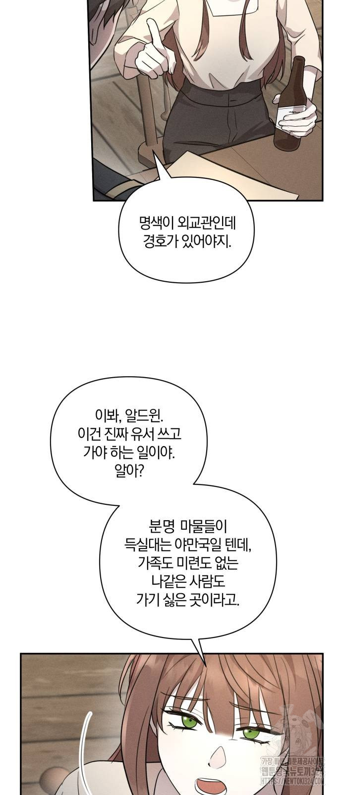 함부로 친절하지 말라 4화 10