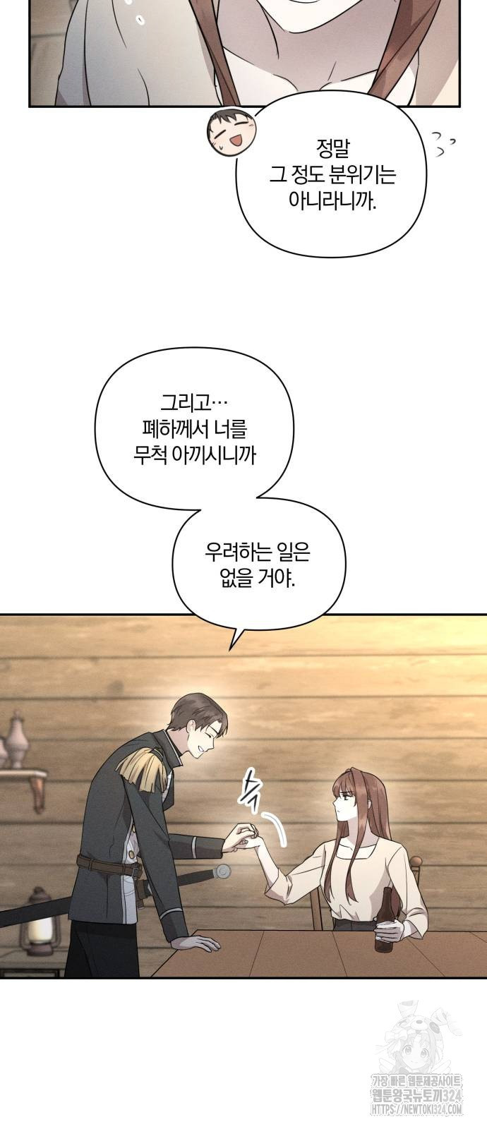 함부로 친절하지 말라 4화 11