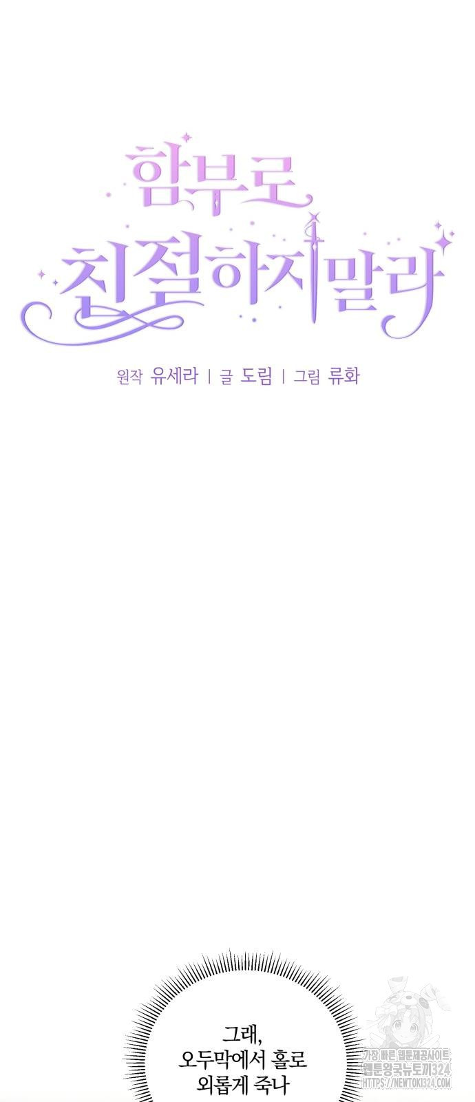 함부로 친절하지 말라 4화 17