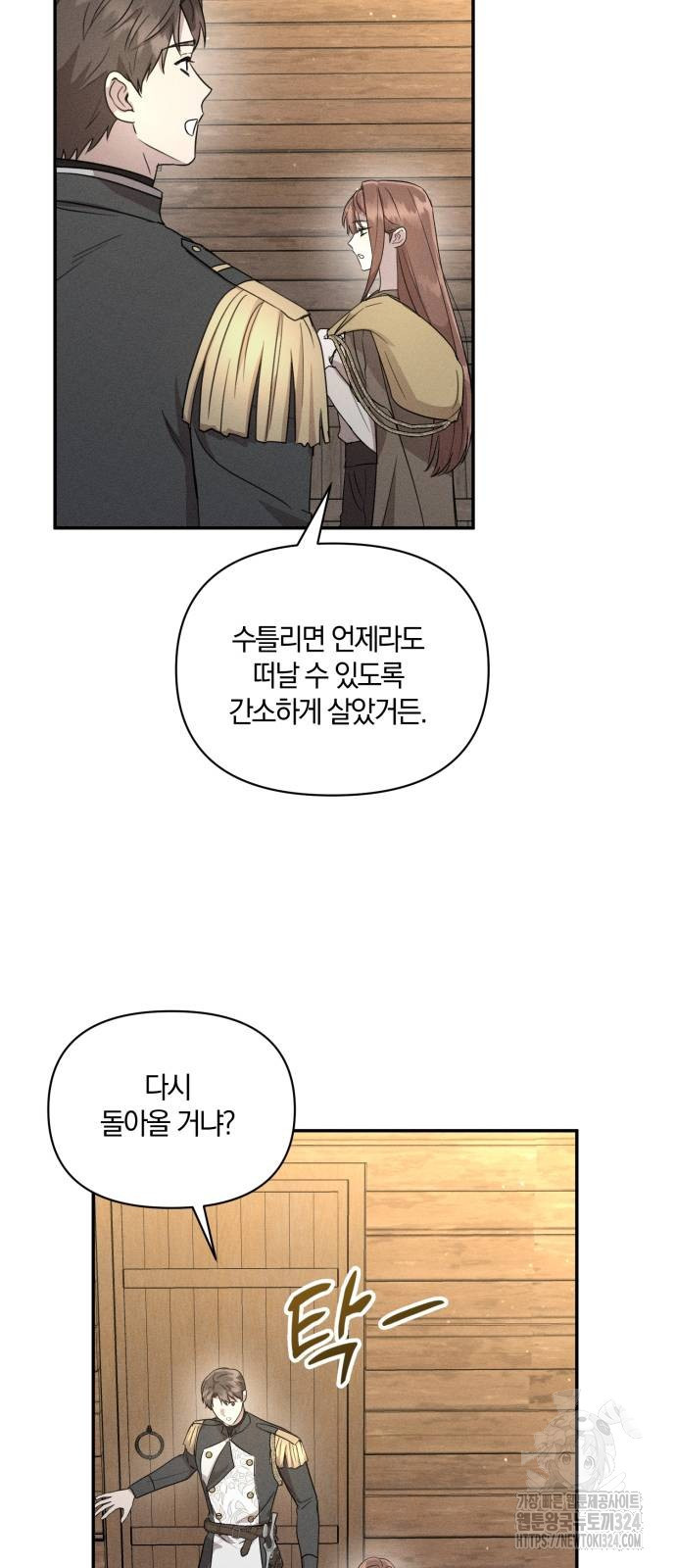 함부로 친절하지 말라 4화 19