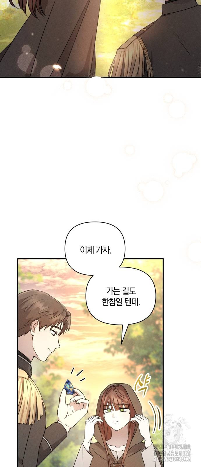 함부로 친절하지 말라 4화 22