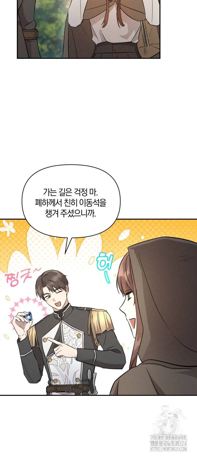 함부로 친절하지 말라 4화 23