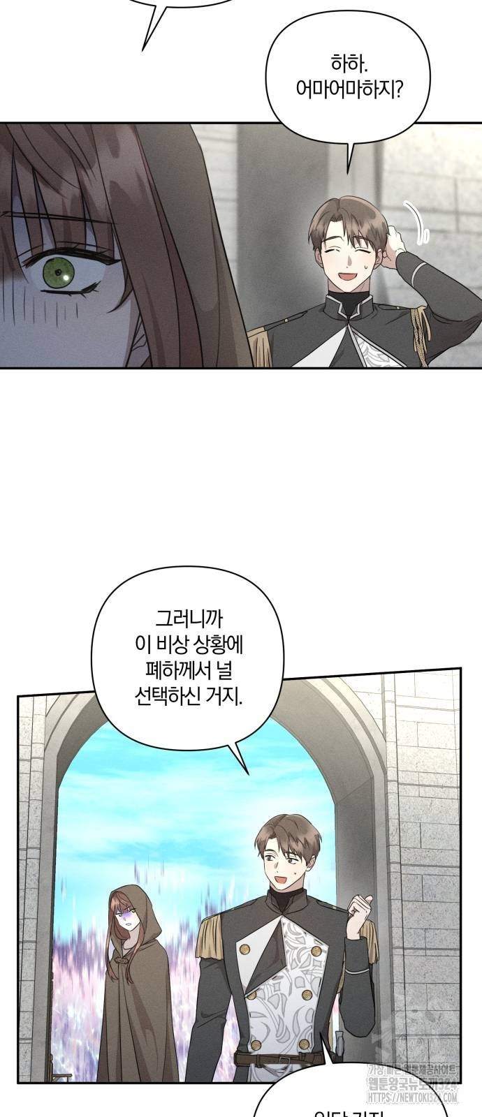 함부로 친절하지 말라 4화 30