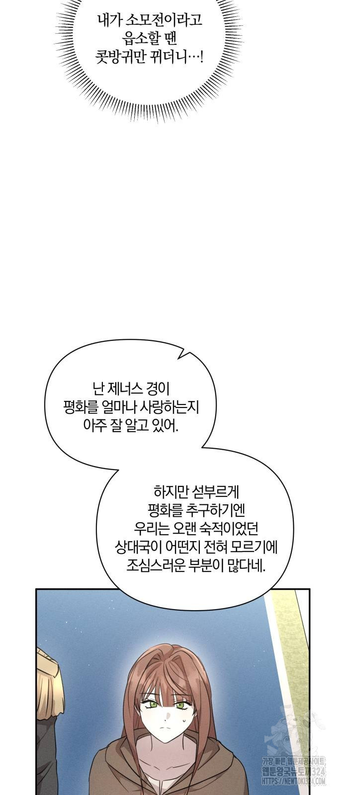 함부로 친절하지 말라 4화 39
