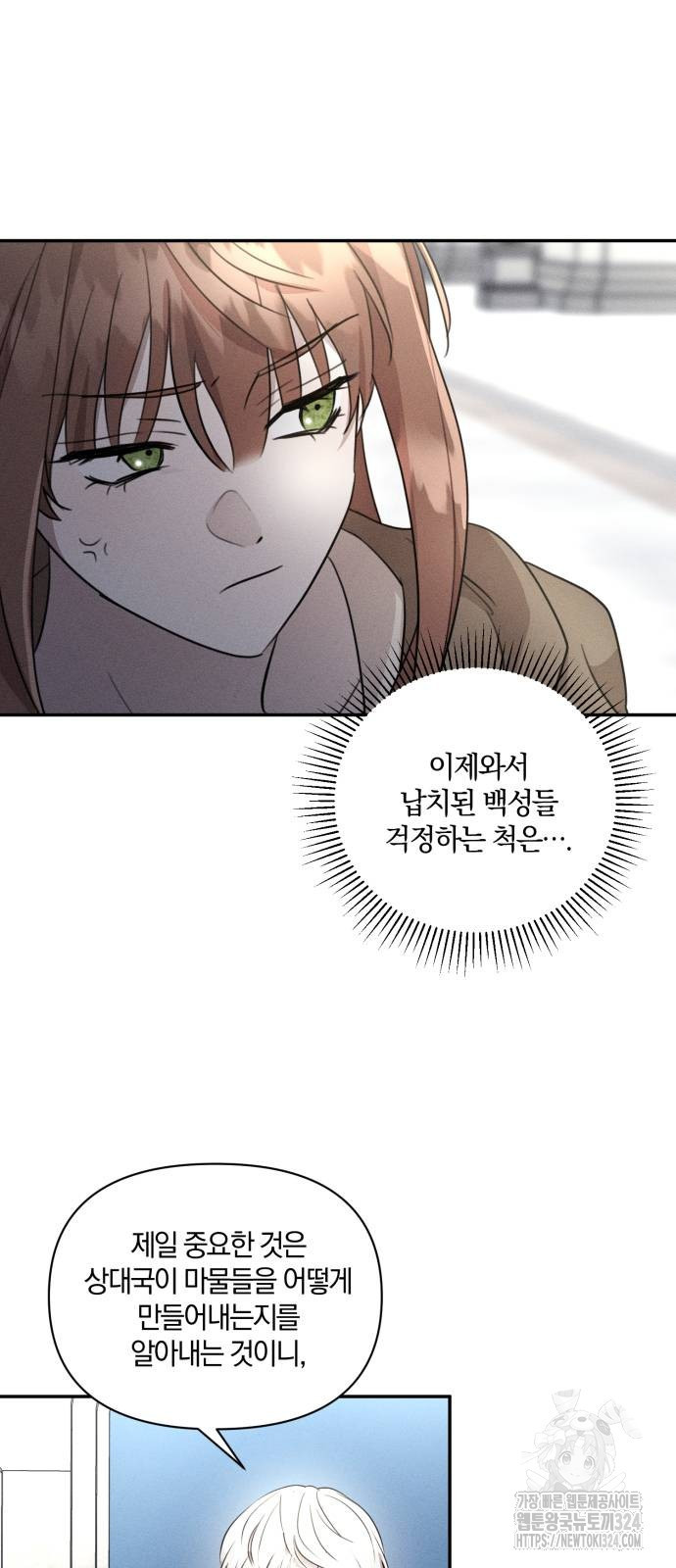 함부로 친절하지 말라 4화 41