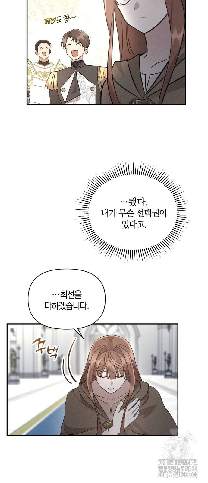 함부로 친절하지 말라 4화 45