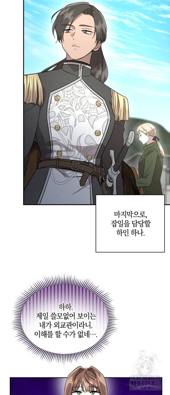 함부로 친절하지 말라 4화 52