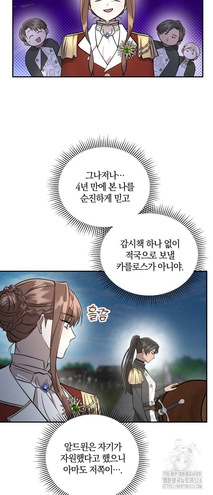 함부로 친절하지 말라 4화 53