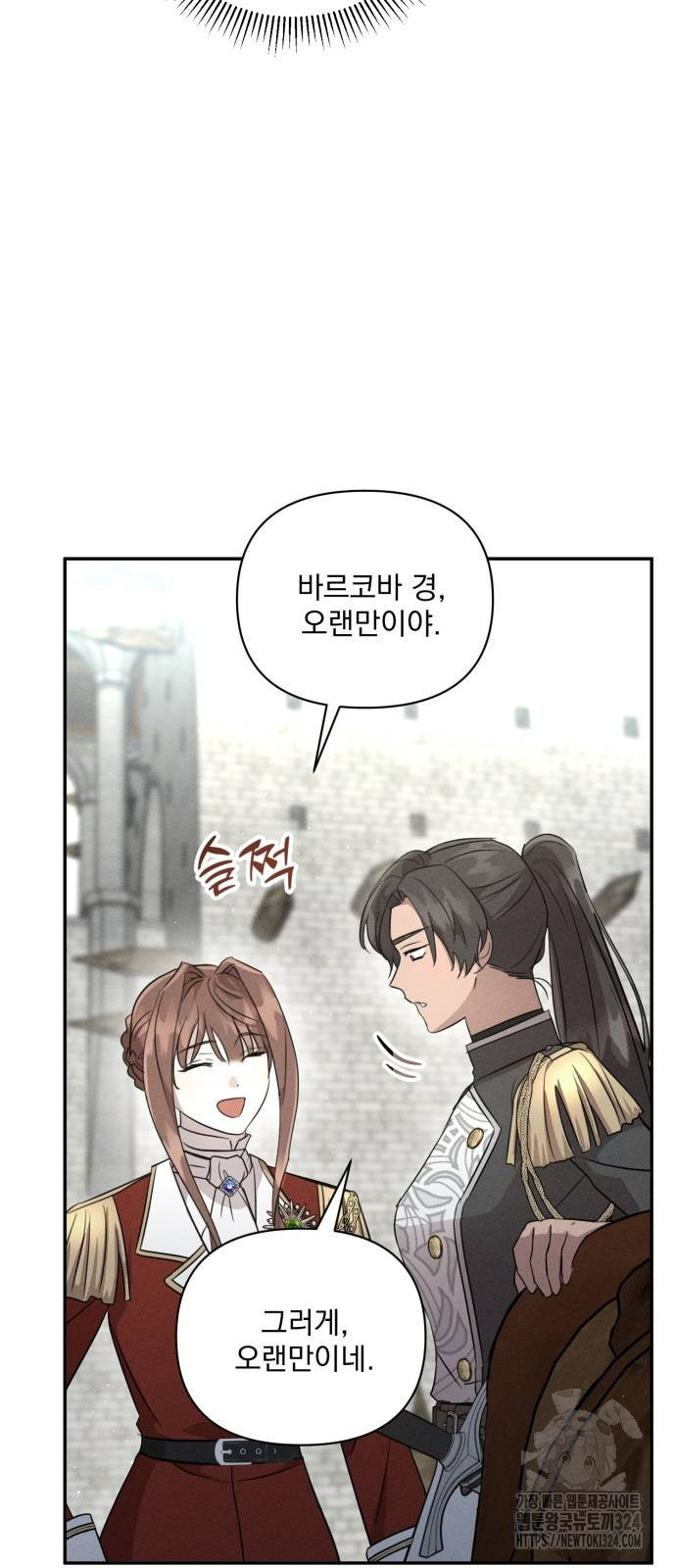 함부로 친절하지 말라 4화 54