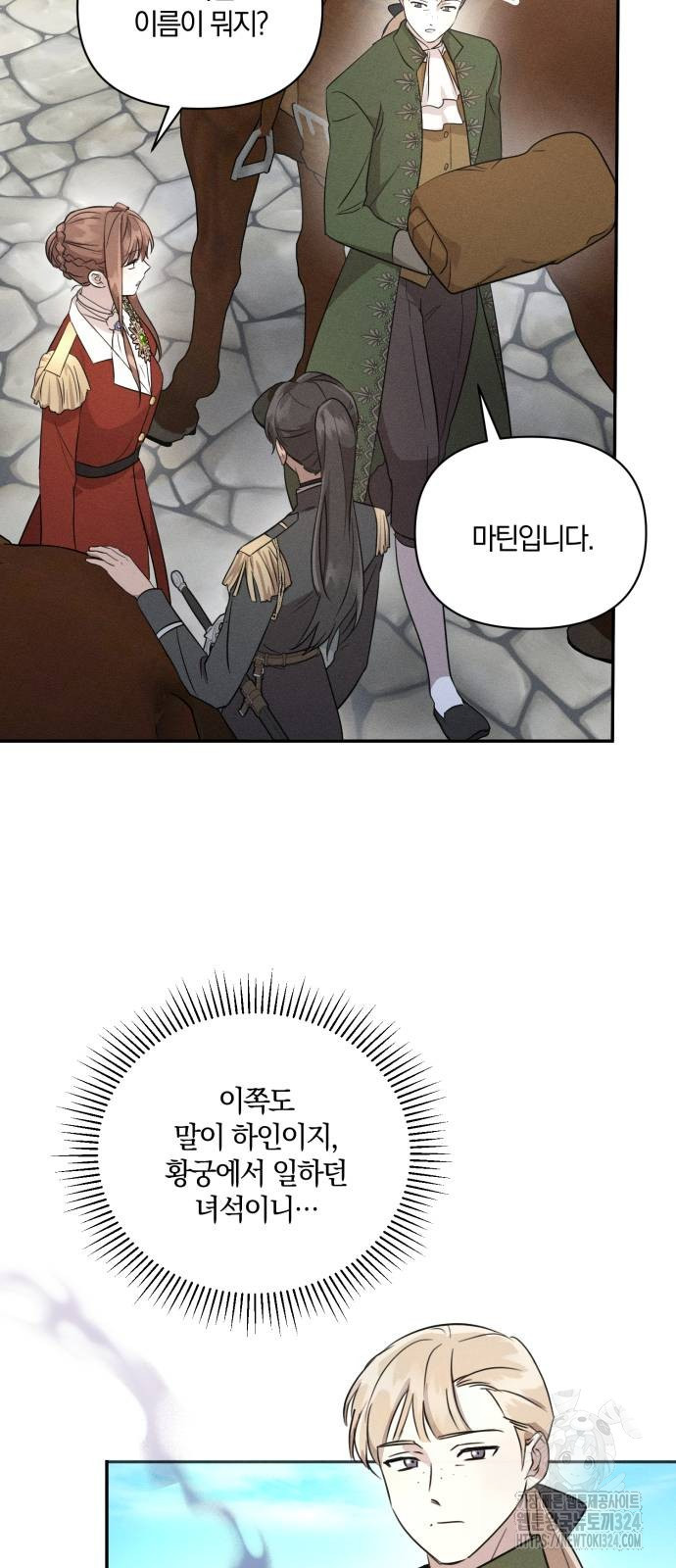 함부로 친절하지 말라 4화 57