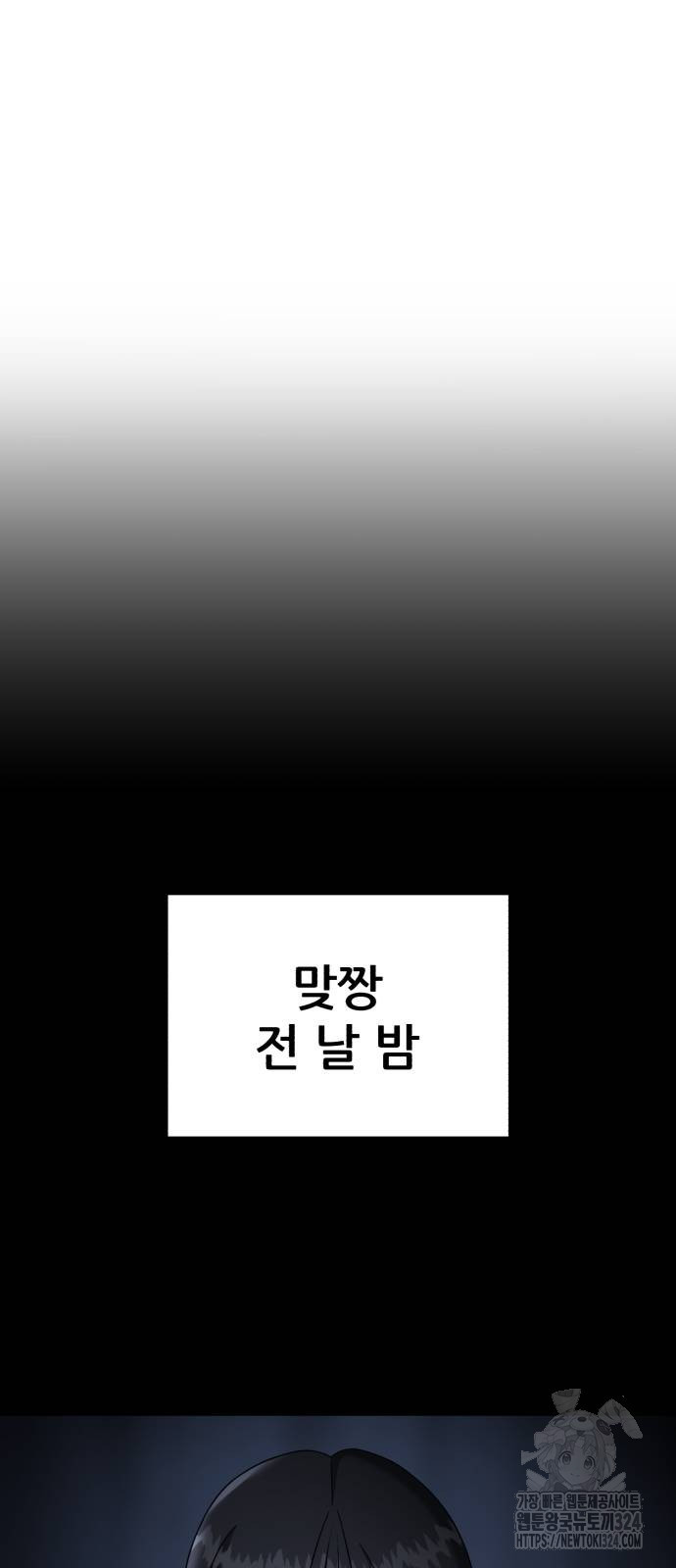 1등급 싸움과외 4화 6