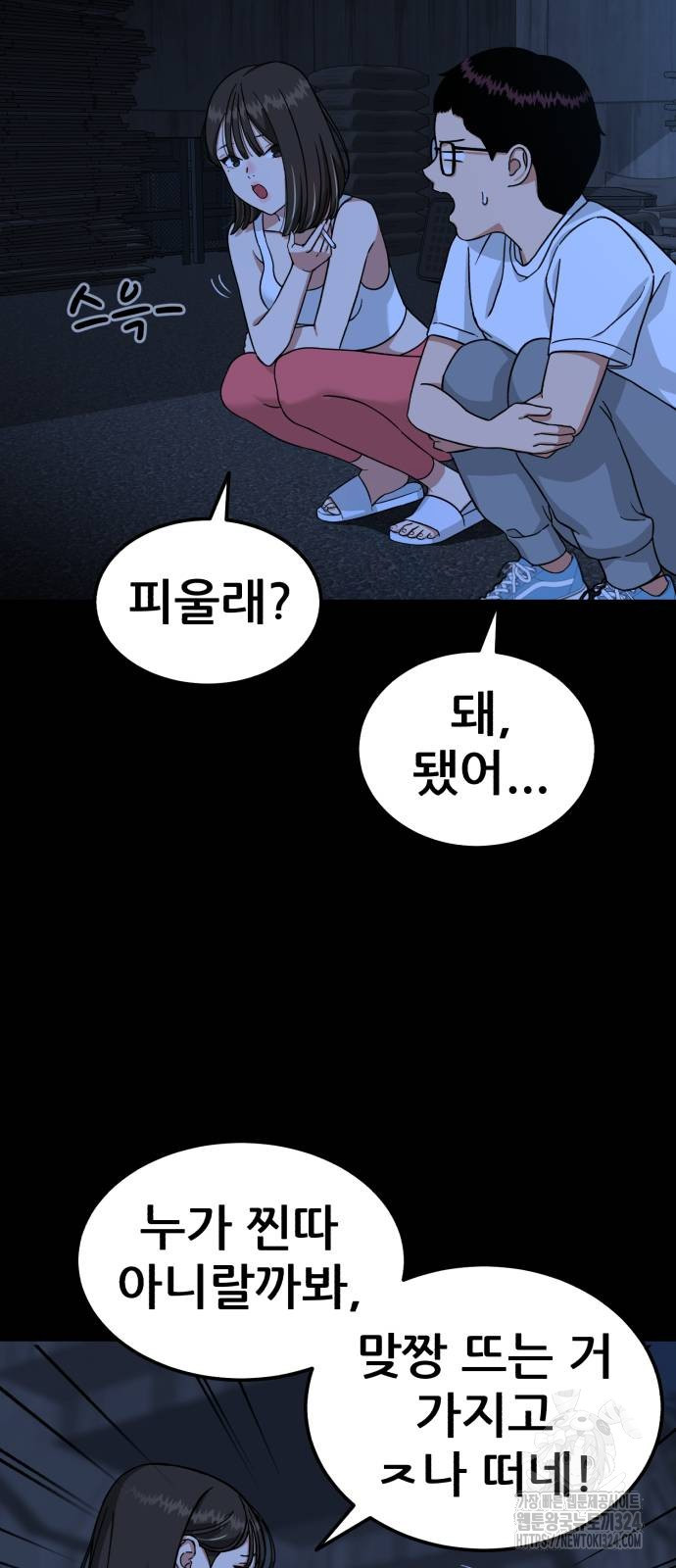 1등급 싸움과외 4화 9