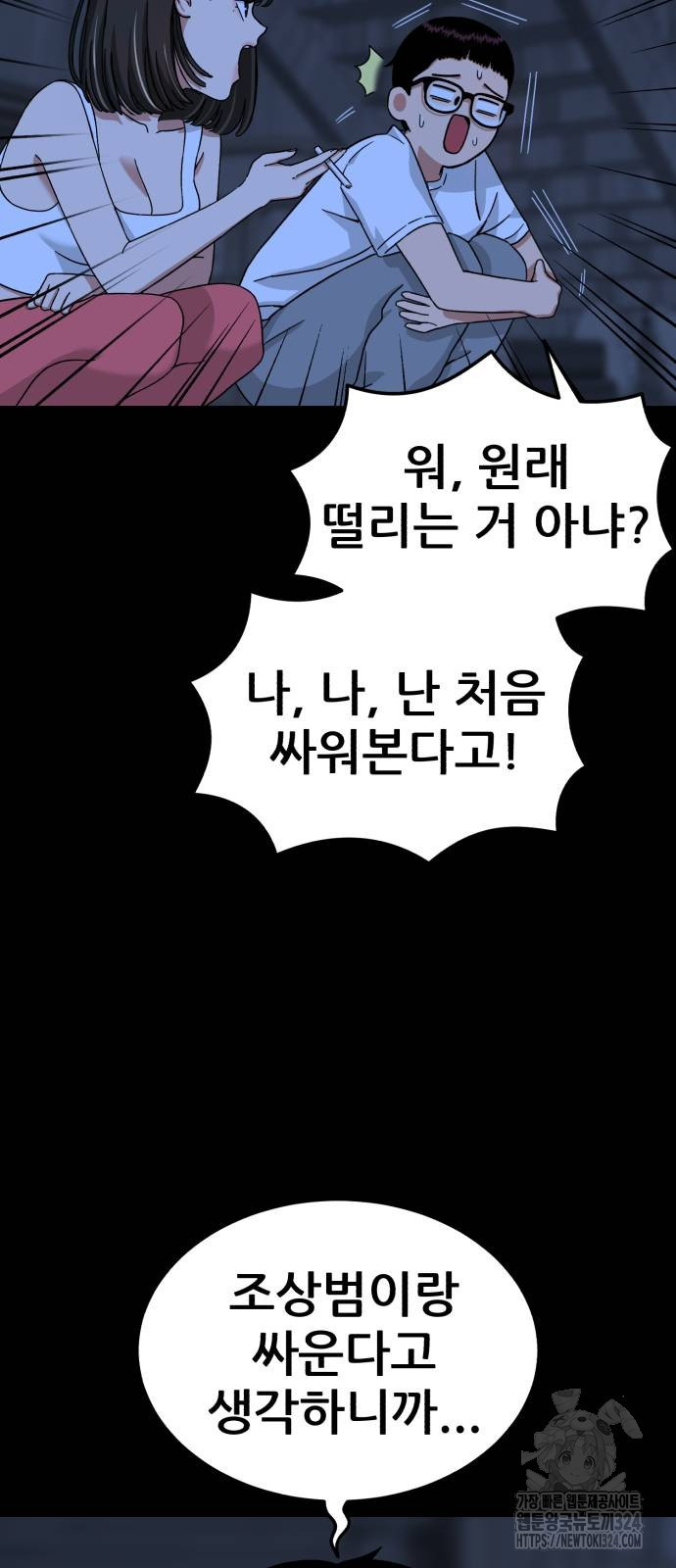 1등급 싸움과외 4화 10