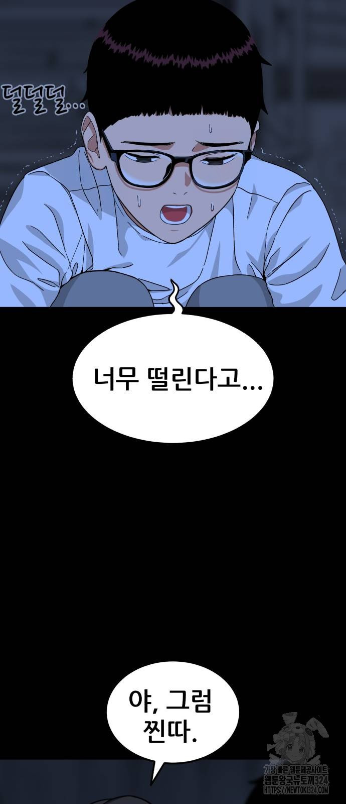 1등급 싸움과외 4화 11