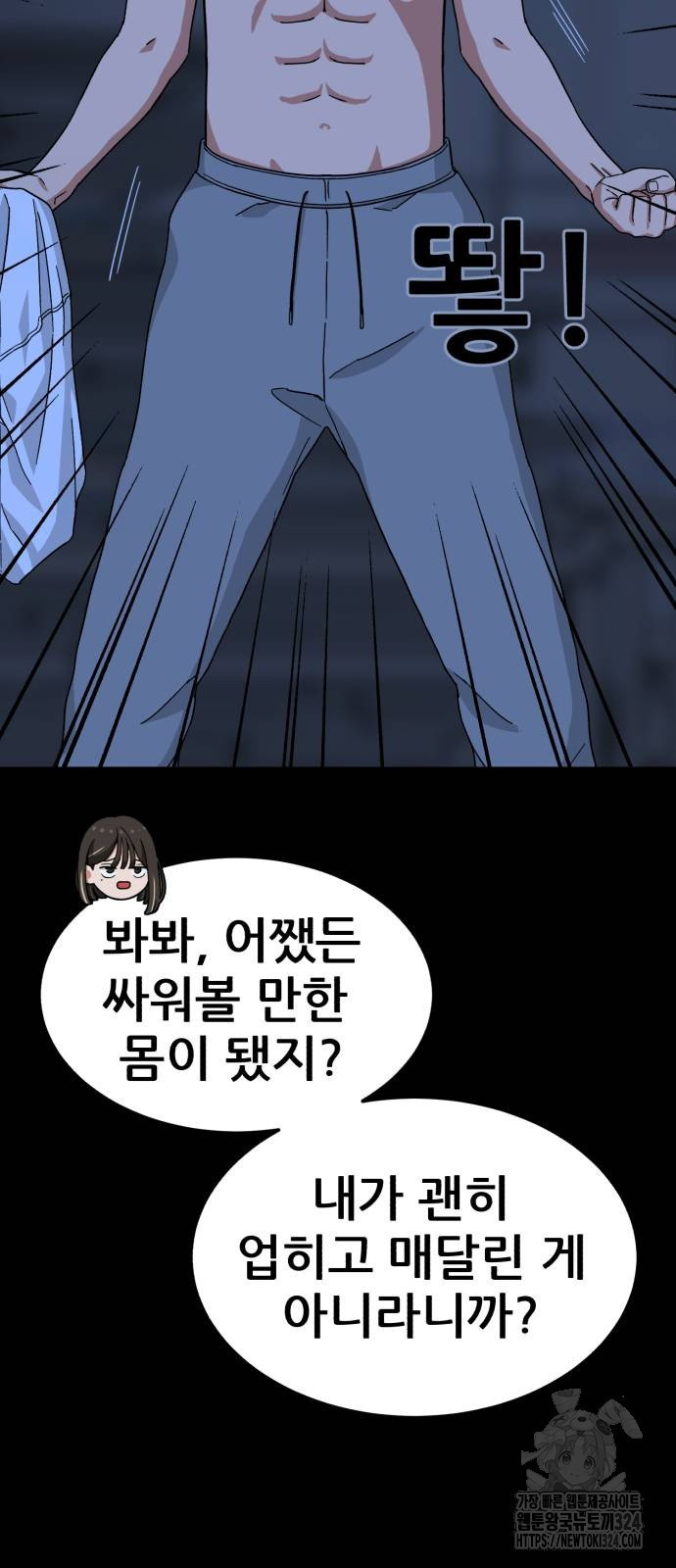 1등급 싸움과외 4화 15