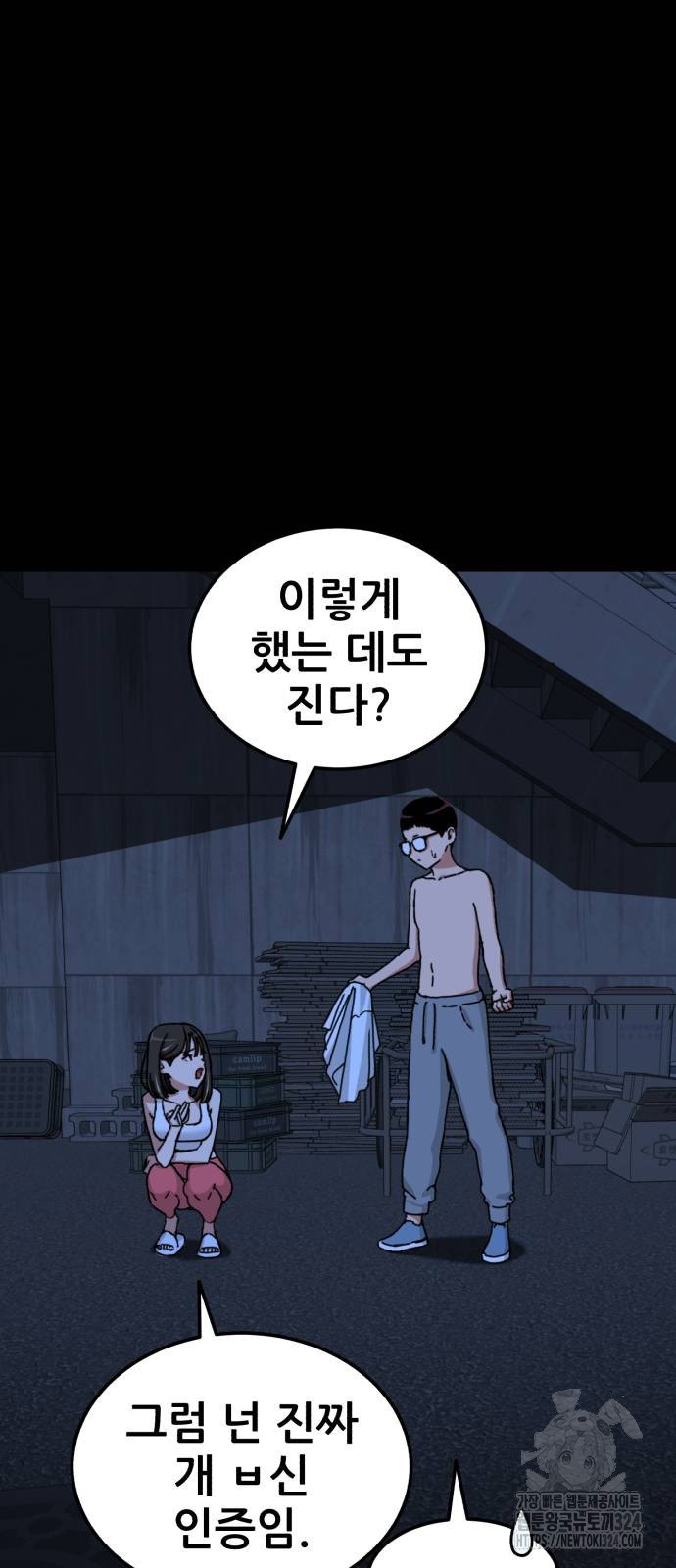 1등급 싸움과외 4화 16