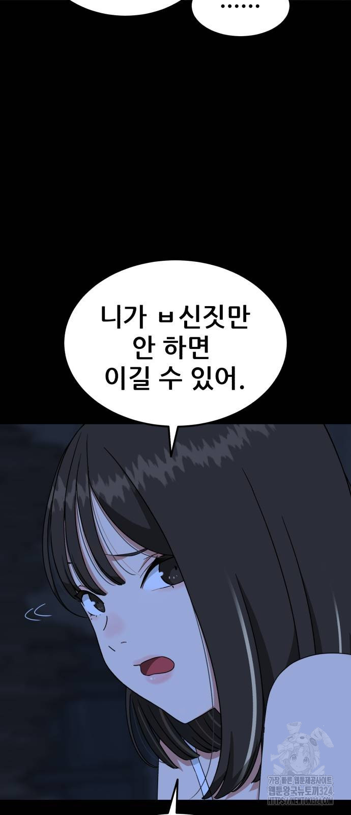 1등급 싸움과외 4화 17