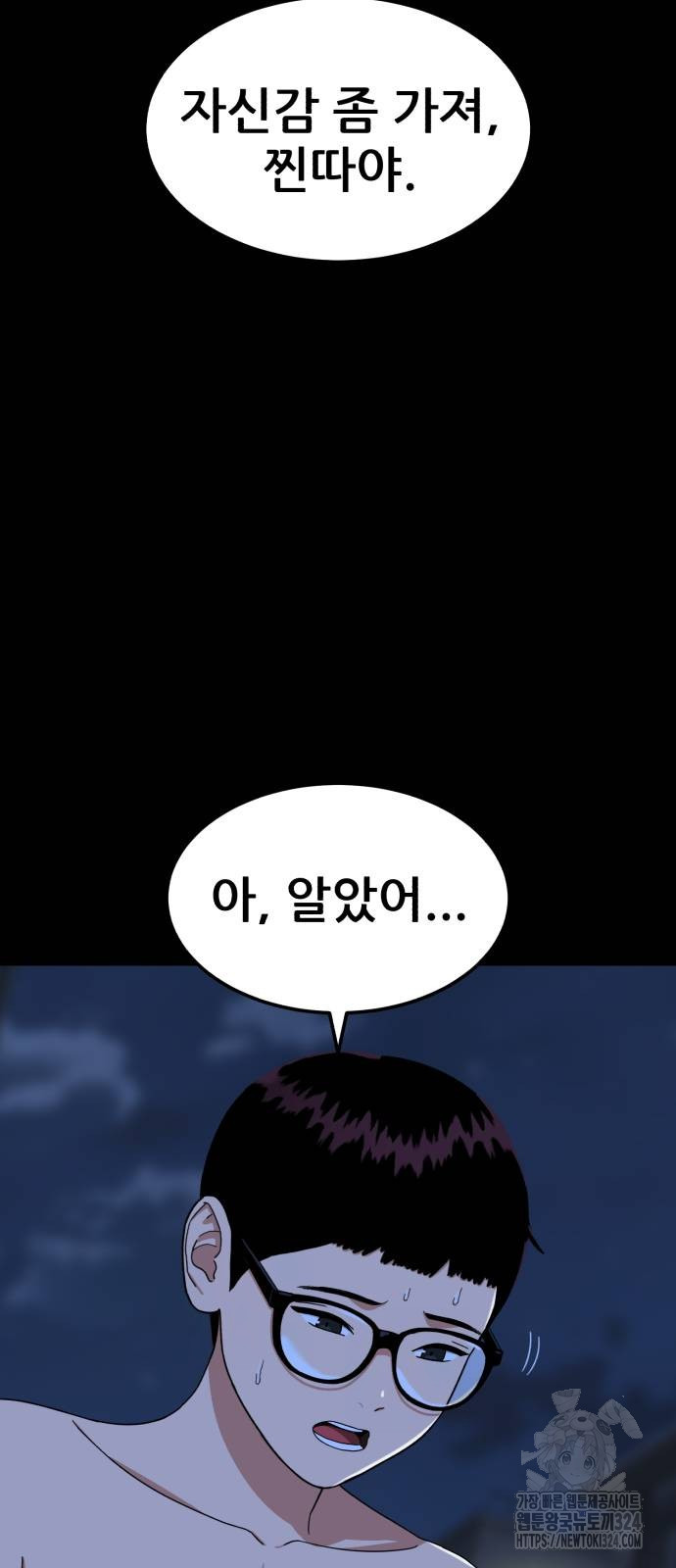 1등급 싸움과외 4화 18