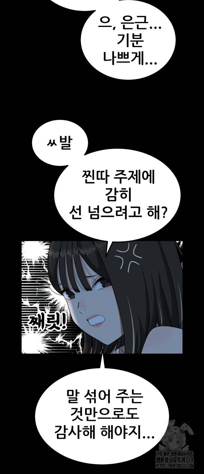 1등급 싸움과외 4화 20