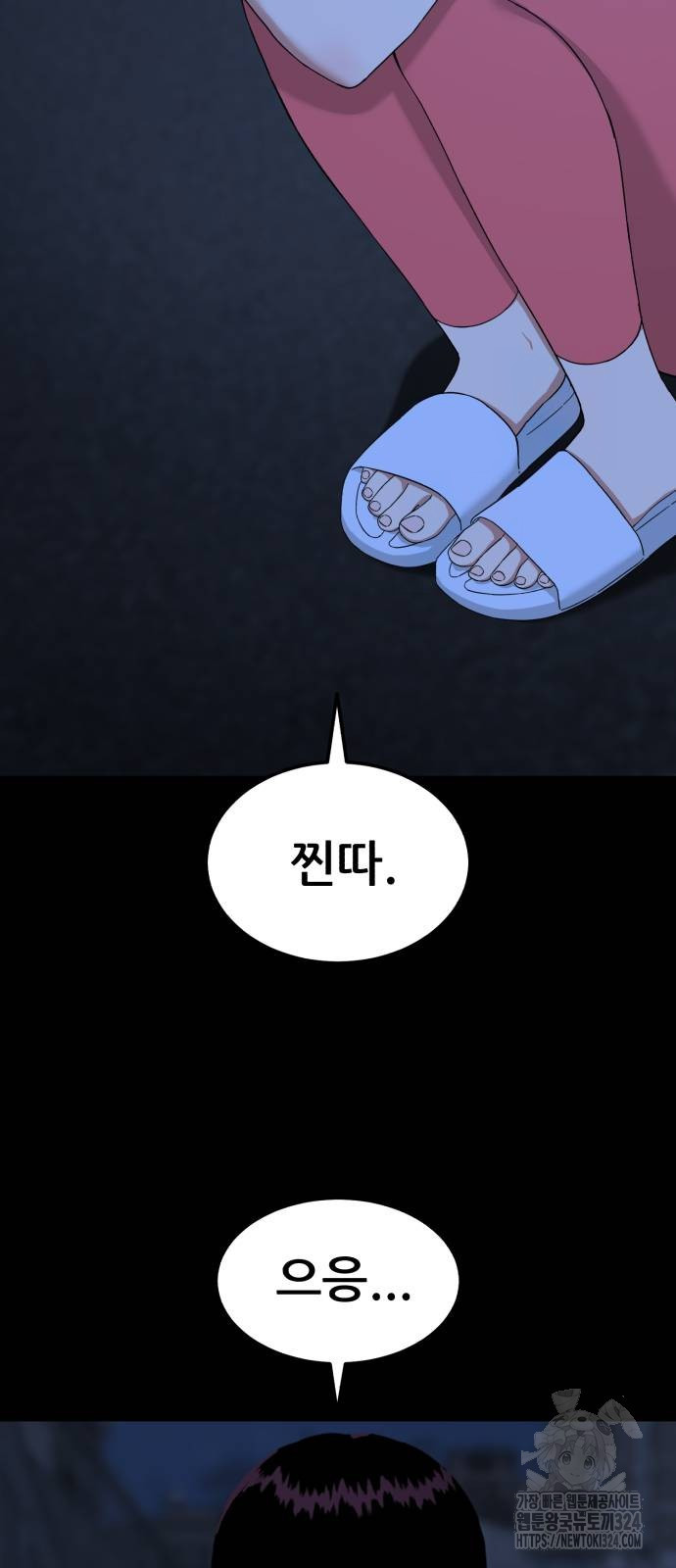 1등급 싸움과외 4화 23