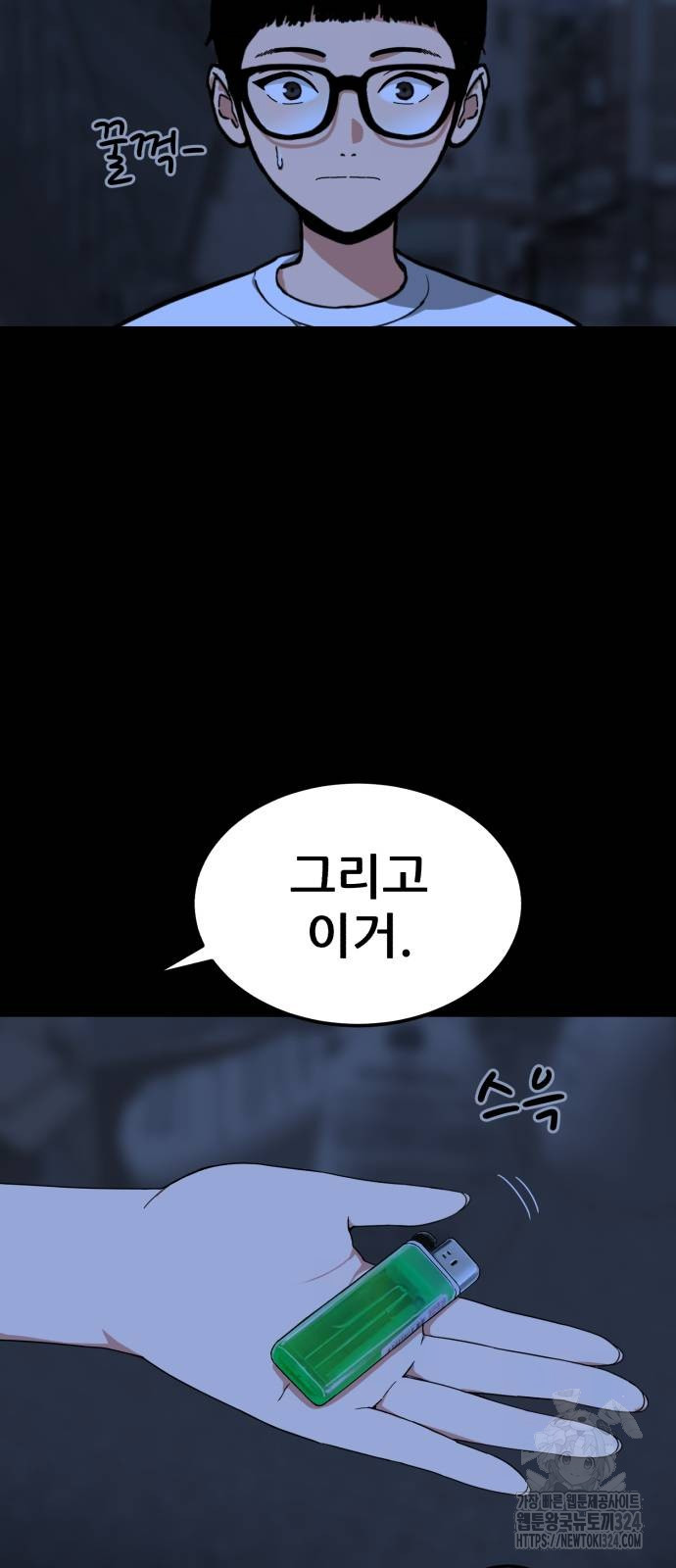 1등급 싸움과외 4화 24