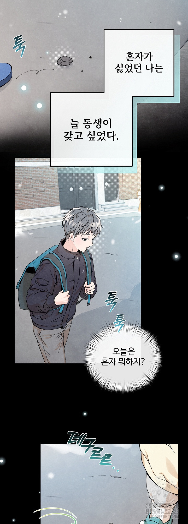 연하취향 3화 2