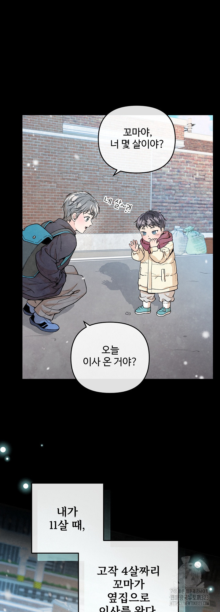 연하취향 3화 5
