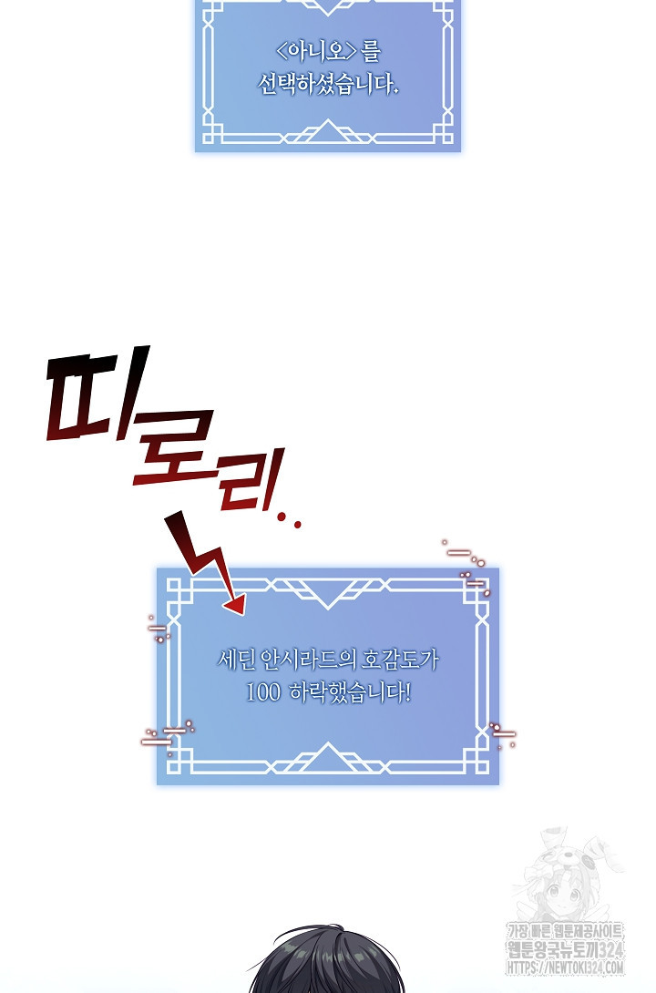 S급 헌터는 악역 공녀가 되기 싫습니다 7화 3