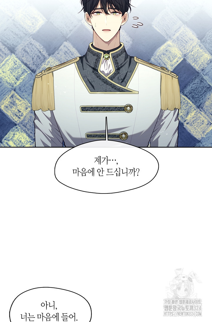 S급 헌터는 악역 공녀가 되기 싫습니다 7화 4